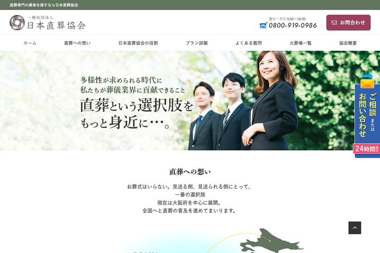 一般社団法人 日本直葬協会様　公式サイト