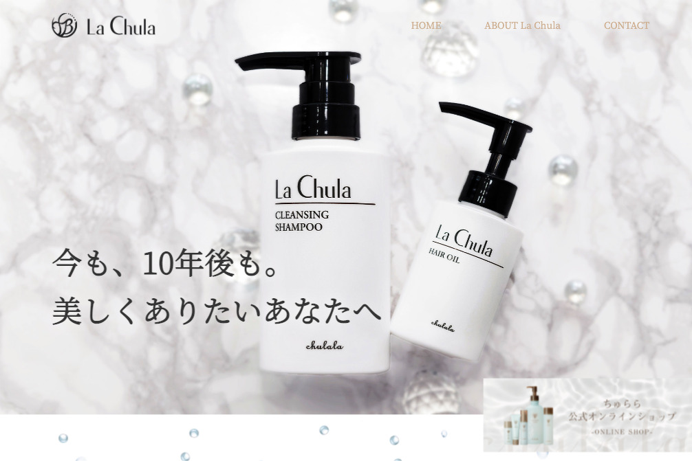 La Chula様【ヘアブランド】ブランドサイト