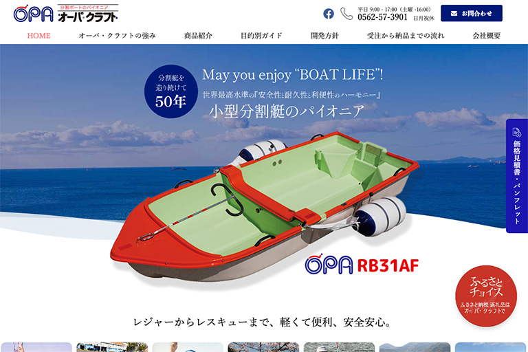 有限会社オーパ・クラフト様【分割艇メーカー】公式サイト