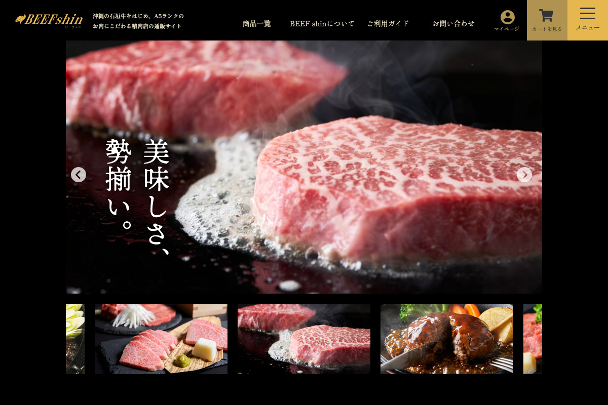 BEEF shin様【精肉店】公式通販サイト