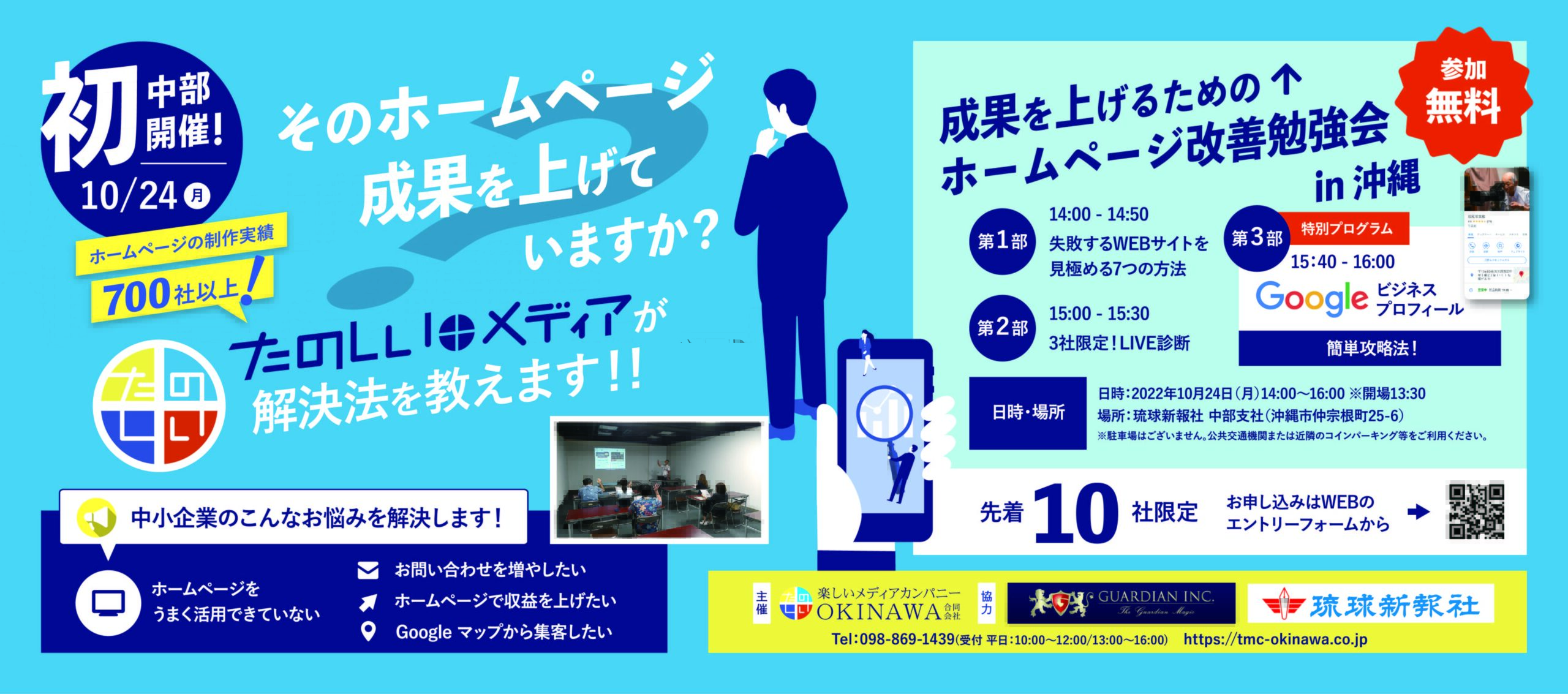 【第9回 成果を上げるためのHP改善勉強会in沖縄】のお知らせ