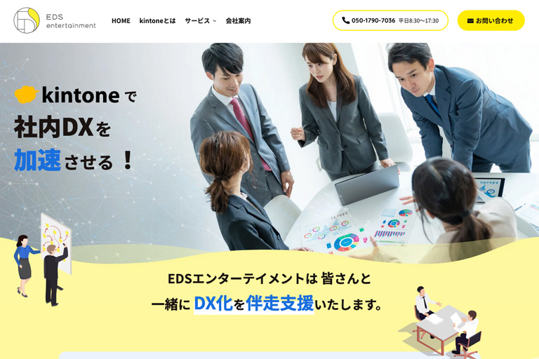 環境デジタルソリューション株式会社 様【コンサルティング】kintoneサービス公式サイト
